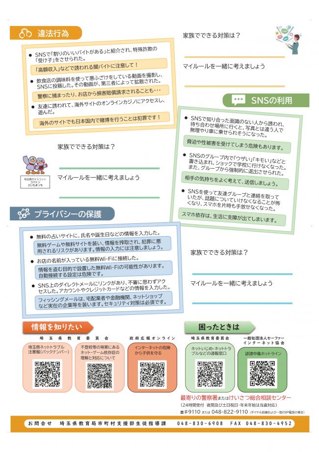 お子さんのスマートフォンだいじょうぶ？2