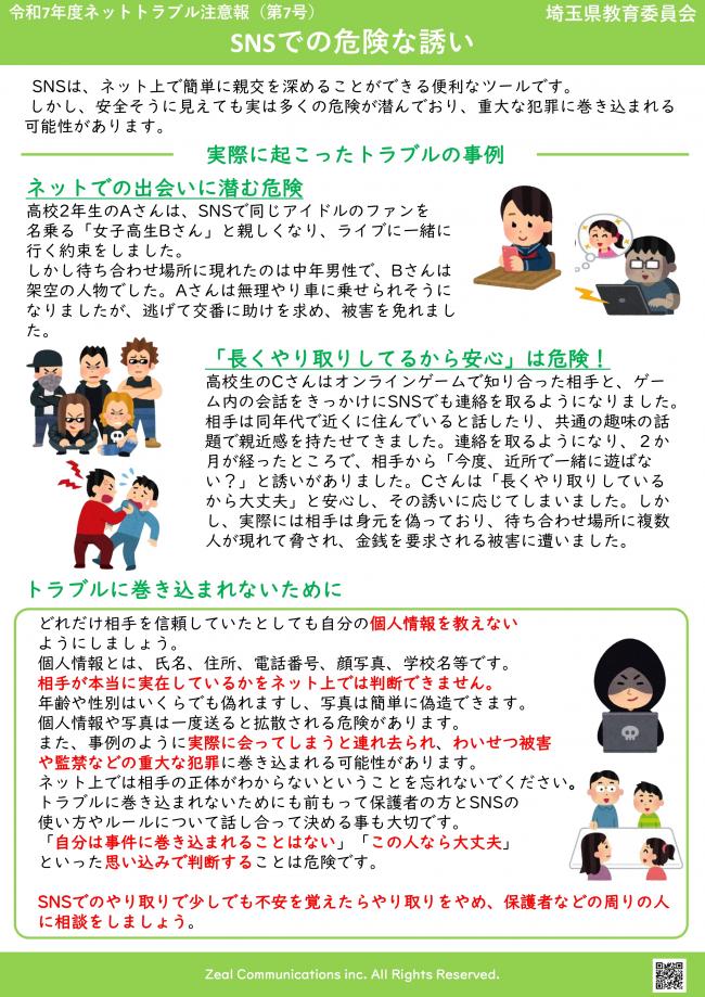 ネットトラブル注意報（第7号）