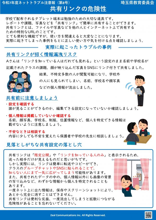 ネットトラブル注意報（第8号）