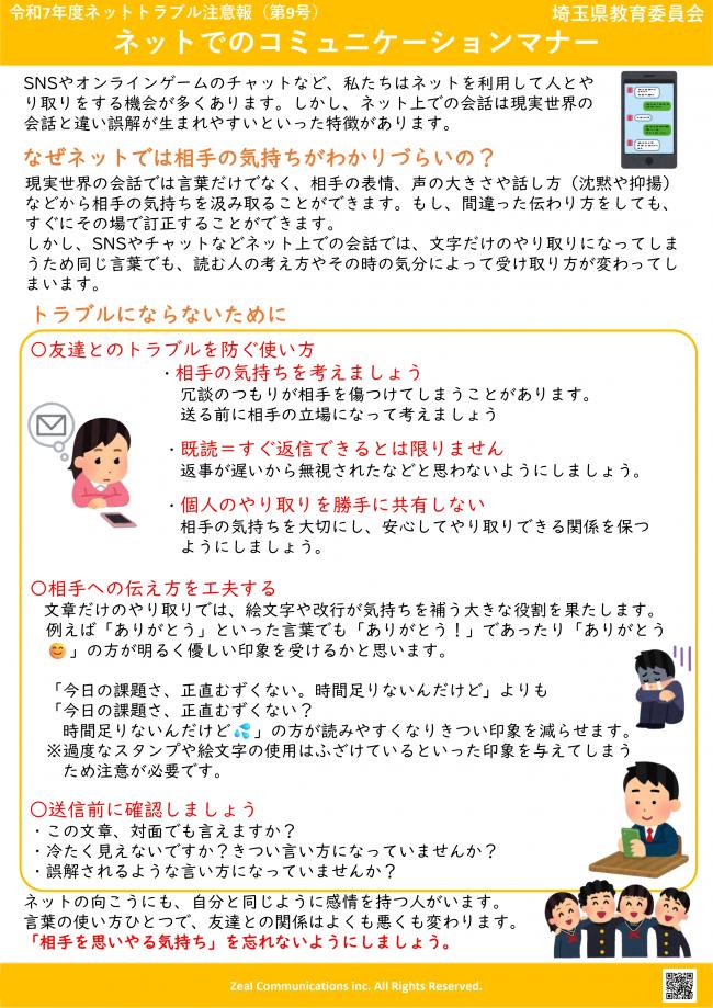 ネットトラブル注意報（第9号）