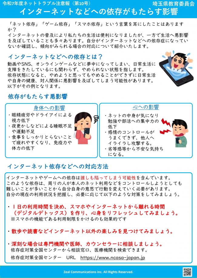 ネットトラブル注意報（第10号）