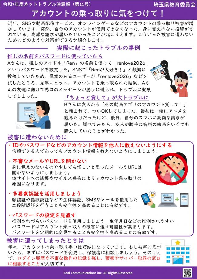 ネットトラブル注意報（第11号）