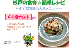 町立保育園の人気メニュー（のり塩ナムル）のレシピカード画像