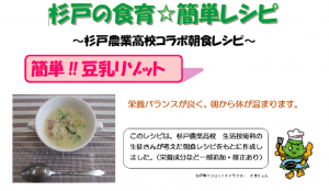 杉戸農業高校コラボレシピ（豆乳リゾット）のレシピカード画像