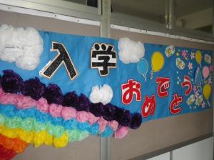 入学式準備
