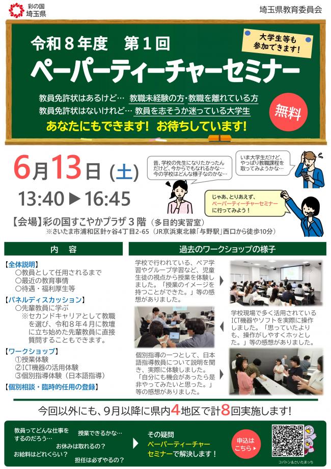 第1回ペーパーティーチャーセミナー