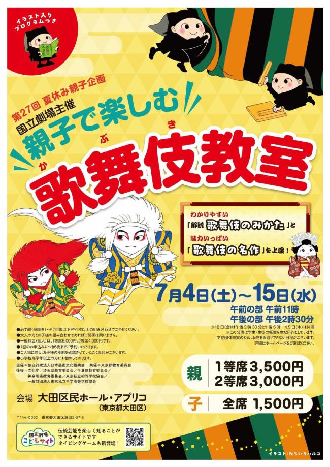 親子で楽しむ歌舞伎教室.1