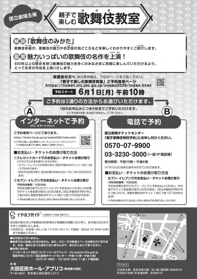 親子で楽しむ歌舞伎教室.2