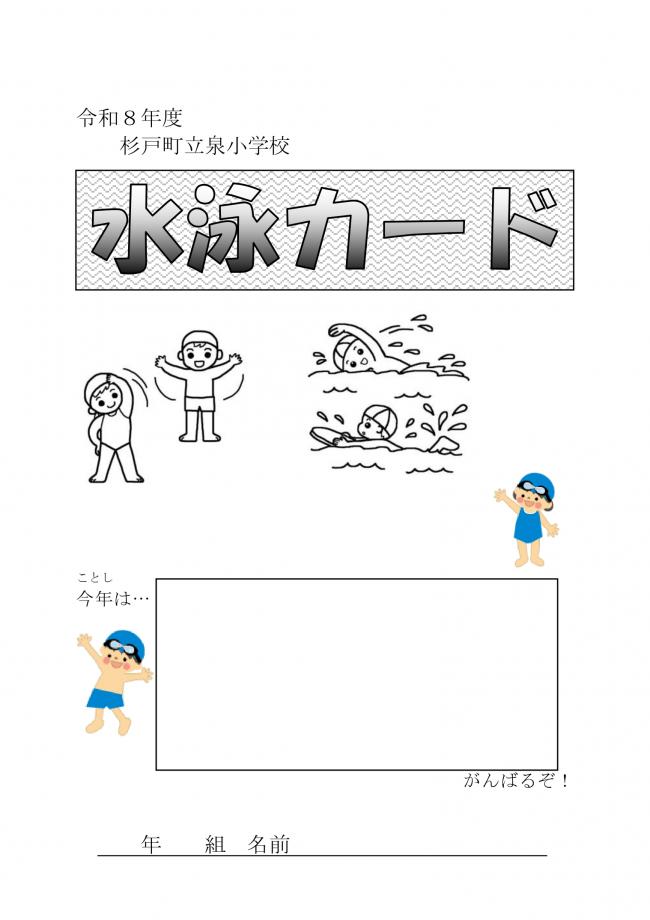 プールカード