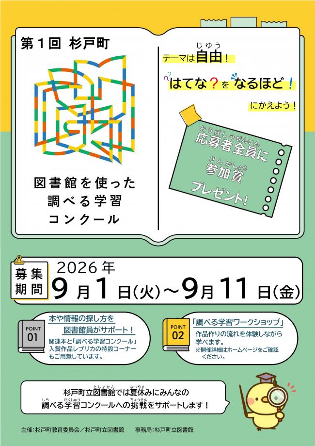第1回調べる学習コンクールチラシ1