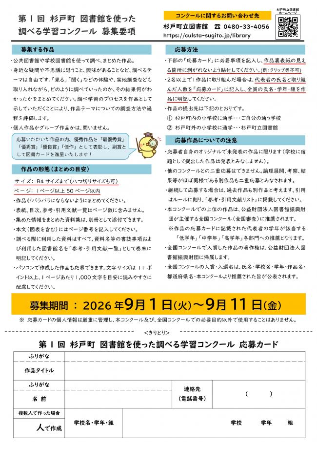 第1回調べる学習コンクールチラシ2