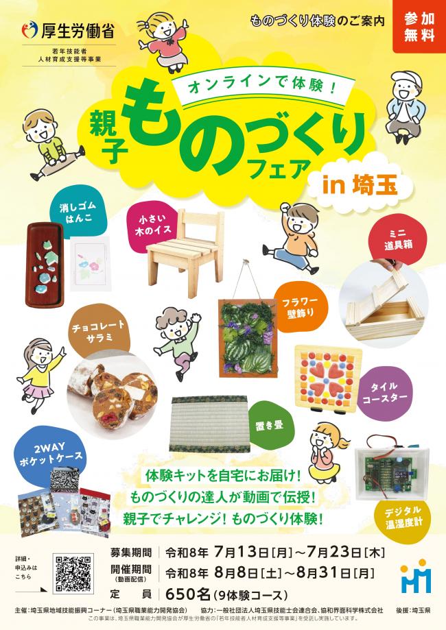 オンラインものづくり体験教室リーフレット1