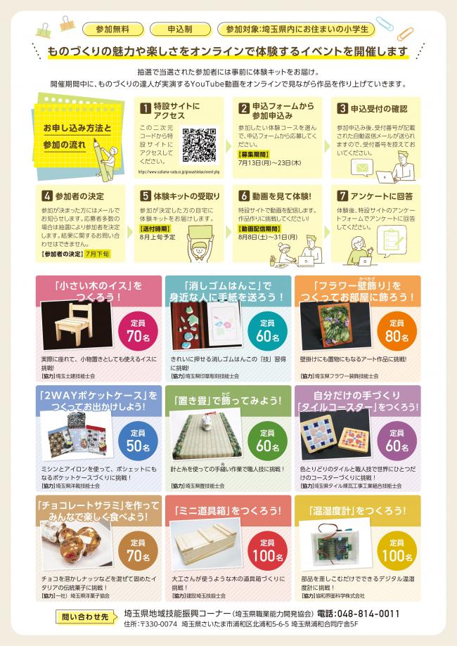 オンラインものづくり体験教室リーフレット2