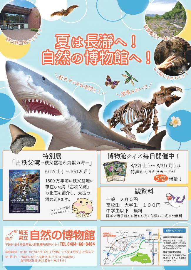 埼玉県立自然の博物館夏季イベント