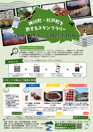 スタンプラリーチラシ