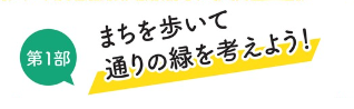 第１部