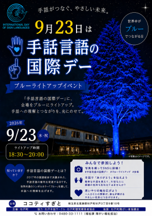 ブルーライトアップ