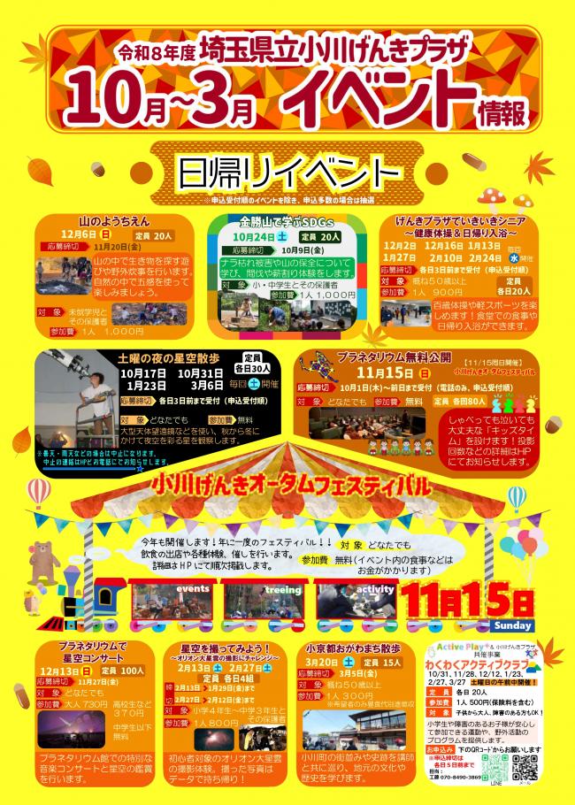 埼玉県立小川げんきプラザイベント1