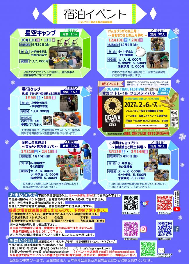 埼玉県立小川げんきプラザイベント2