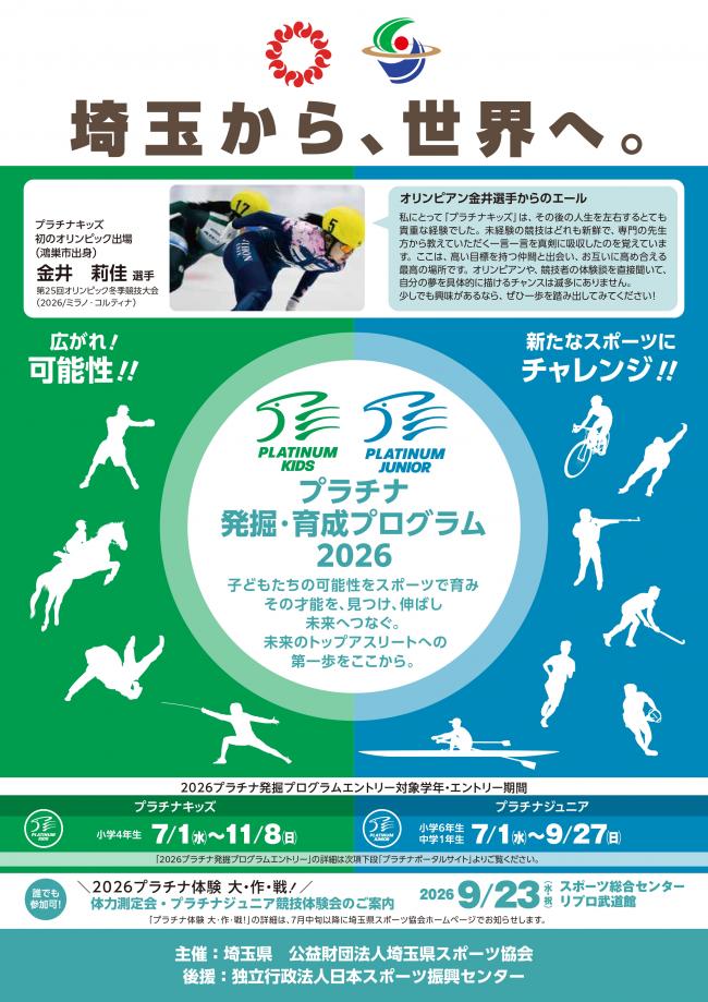 プラチナキッズ・ジュニア募集パンフレット1