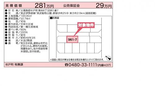 公売物件情報　東　３０