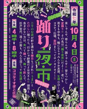 踊り夜市チラシ表