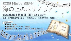 海の上のボサノヴァ