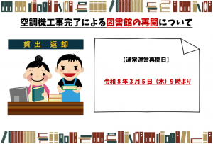 図書館再開
