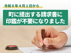 ハンコ不要お知らせバナー