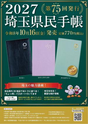 県民手帳リーフレット