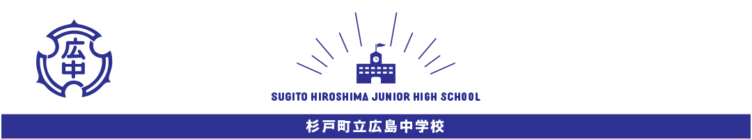 広島中学校
